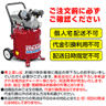 エアーコンプレッサー 100V 3馬力 39.5L(17-6018)の画像