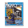 MOTO MAINTENANCE (モトメンテナンス) 88号(73-01004)の画像