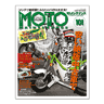 MOTO MAINTENANCE (モトメンテナンス) 101号 / 2012年6月号(73-01206)の画像