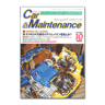Car&Maintenance (カーアンドメインテナンス) 2010年 10月号(73-1010)の画像