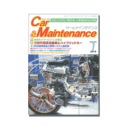 画像を別ウィンドウで表示します。 Car&Maintenance (カーアンドメインテナンス) 2010年 01月号(73-0110)の画像