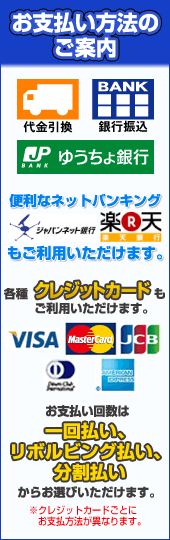 お支払方法のご案内 お支払方法のご案内