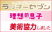 美術協力しました「ラッキーセブン」「理想の息子」 美術協力しました「ラッキーセブン」「理想の息子」